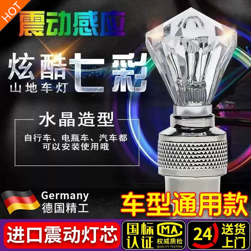 自行车机车震动感应七彩气嘴灯登山车装备配件风火轮轮胎闪光灯
