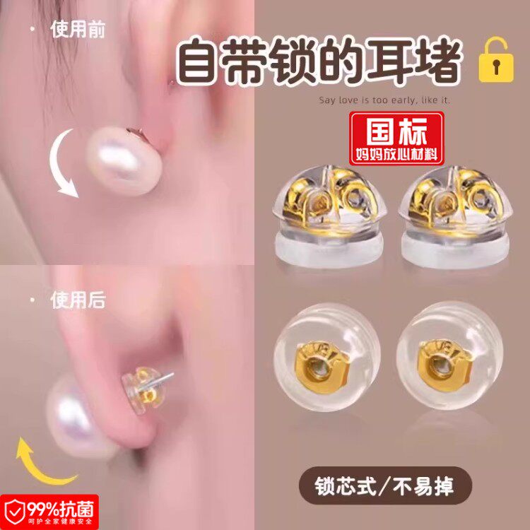 硅胶耳堵防掉珍珠小细针专用耳钉用金色耳后塞食品级超紧固自带锁