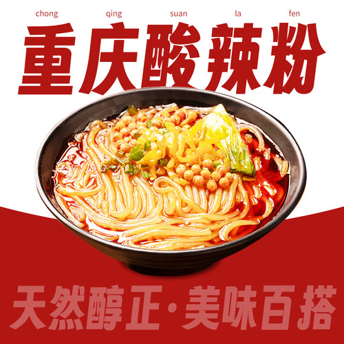 重庆酸辣粉305g红薯粉！千人回购