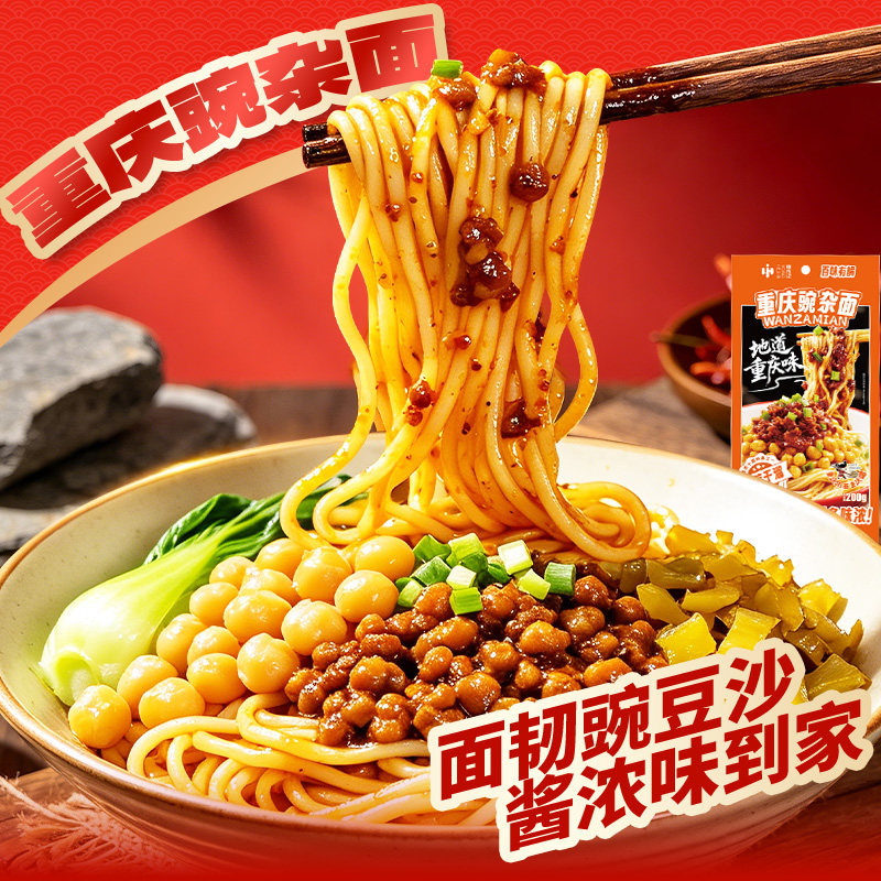 正宗重庆豌杂面还原地方真味道