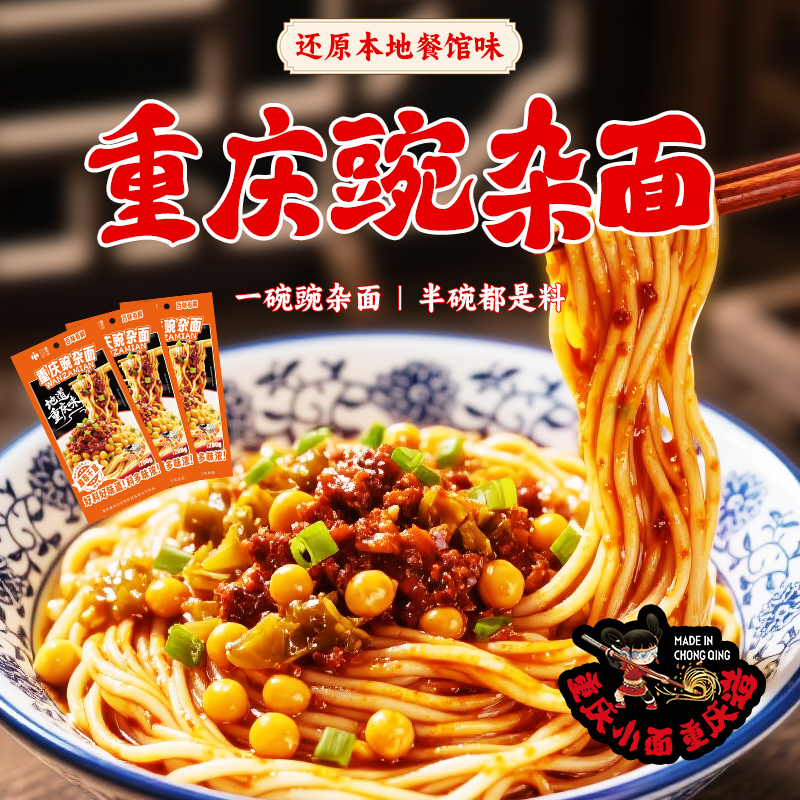 麻辣豌杂面干溜带料包200g*3袋