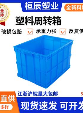 厂家塑料575周转箱零件盒加厚物流箱仓库储中转运输物料胶箱