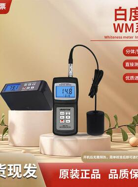 WM-106/206白度计面粉白度仪分体式纺织印染油漆涂料一体式白度仪