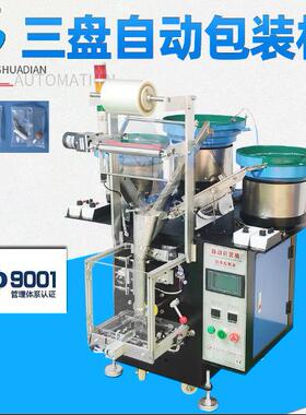 HD-953三盘螺丝包装机自动计数点数包装机快速螺丝包装机厂家
