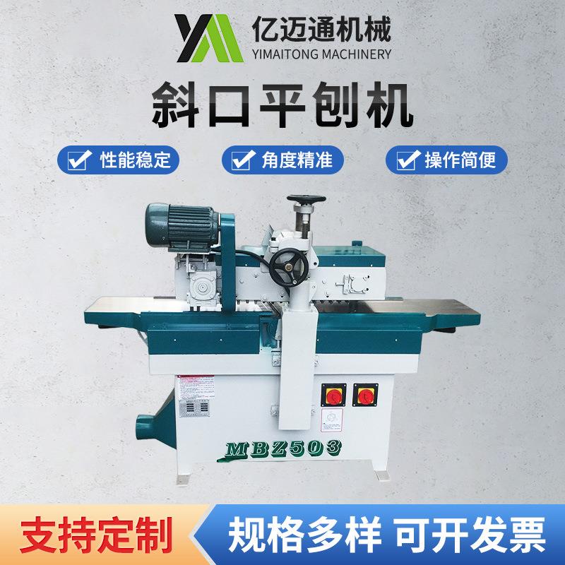 厂家供应木工机械全自动平刨机木工平刨床MB503/504斜口平刨机
