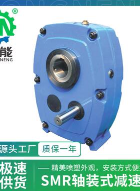 SMR轴装式齿轮箱SMR-F65/75立式通孔安装硬齿面带扭力臂减速机