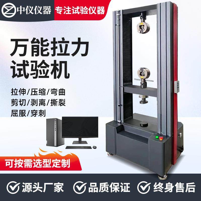 2025微机控制拉力机金属塑料线材材料数显式电子万能拉力试验机,工业油品/胶粘/化学/实验室用品,其他实验室设备,淘宝优惠券,粉丝福利购,淘宝优惠卷