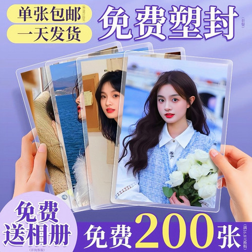 照片冲印洗照片打印手机照晒6寸相片冲洗相册塑封高清拍立得做成5
