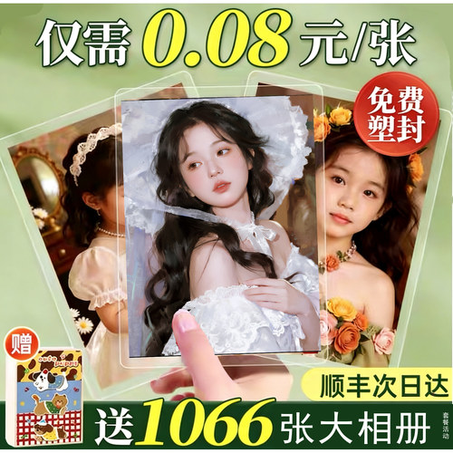 柯达洗照片冲印打印冲洗手机里的照片相片高清照塑封做成相册6寸5