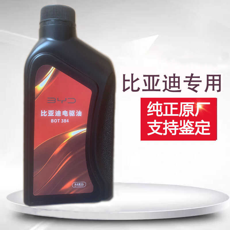 适用比亚迪齿轮油E5E6E2秦EV元PLUS宋EV海豚汉ev唐电驱油差速器油