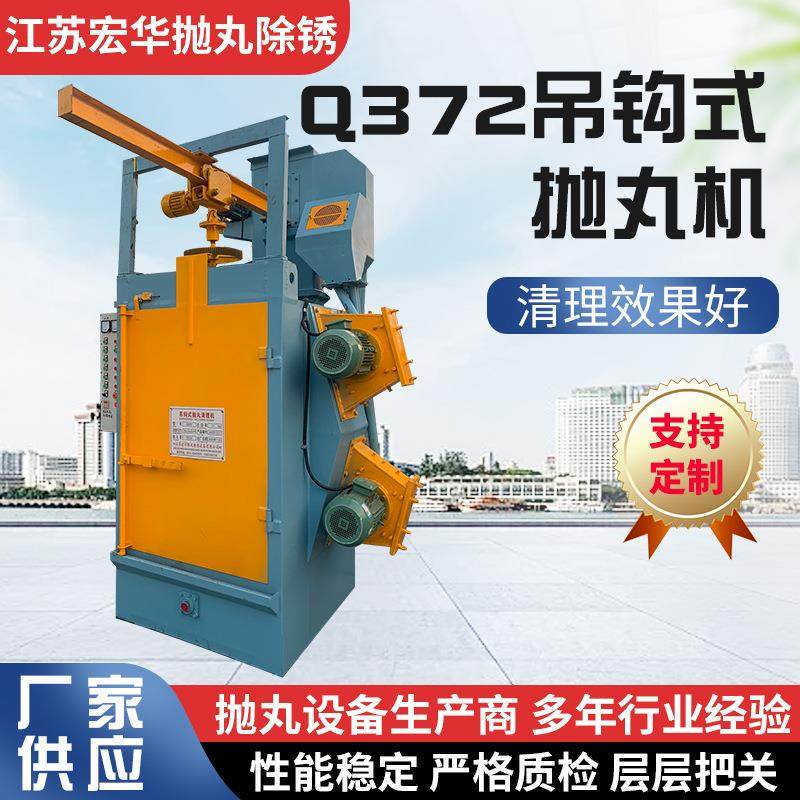 Q372吊钩式抛丸机 小型混凝土桥面抛丸机除锈清理机设备抛丸机