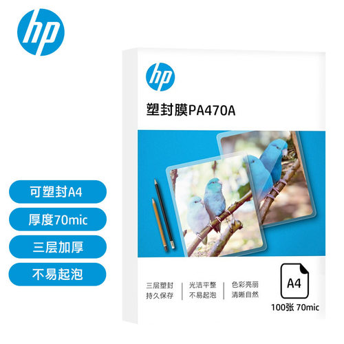 HP惠普A3/A4多规格塑封膜100张70mic三层护卡膜80mic照片过胶膜