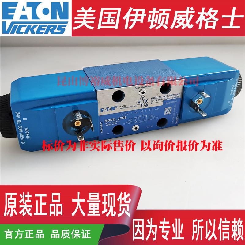 EATON伊顿VICKERS电磁阀 DG4V-3-6C-M-U-A6/B6/C6/D6/H7-60