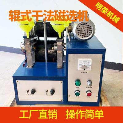 实验室辊式干法磁选机 XCG-II干式磁选机价格 明荣机械小型吸铁机