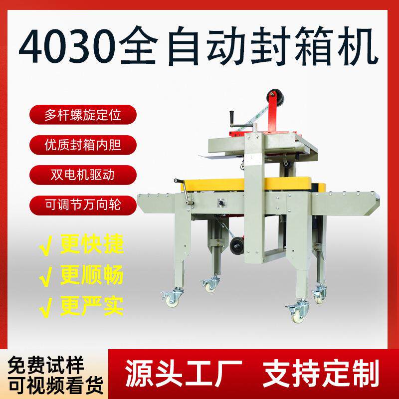 纸箱泡沫箱连续胶带封箱机 上下一字型封口机适用 邮政1-12号纸箱