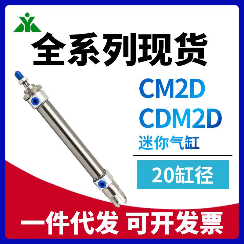 CDM2D20-25-50-75-100-125-150-175-200-Z带双耳座迷你气缸CM2D20