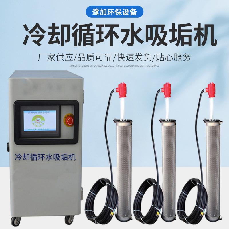 冷却塔吸垢器循环水吸垢机集垢机电化学循环水除垢处理过滤器装置