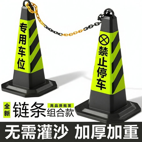 禁止停车桩警示牌塑料锥桶反光路锥请勿泊车交通路障雪糕桶停车柱