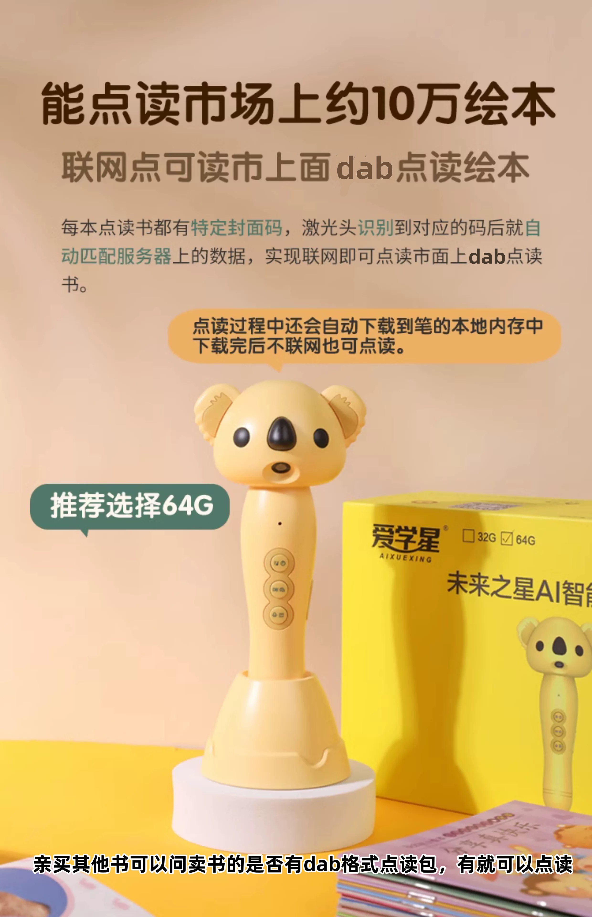 爱学星未来之星wifi点读笔S7易趣小达人小蝌蚪raz分级阅读绘本64G