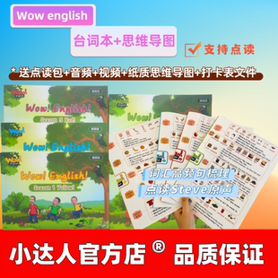 点读版Wow English台词本英语启蒙小达人蝌蚪爱学星笔wowenglish