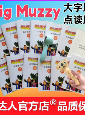 Big muzzy台词本点读版动画大马哲漫画版英语启蒙分级动画小达人