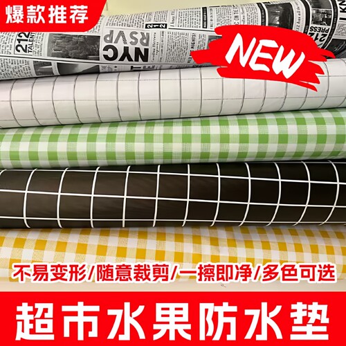 超市生鲜水果防滑垫堆头陈列布防水防油可裁剪果蔬货架防潮垫底布
