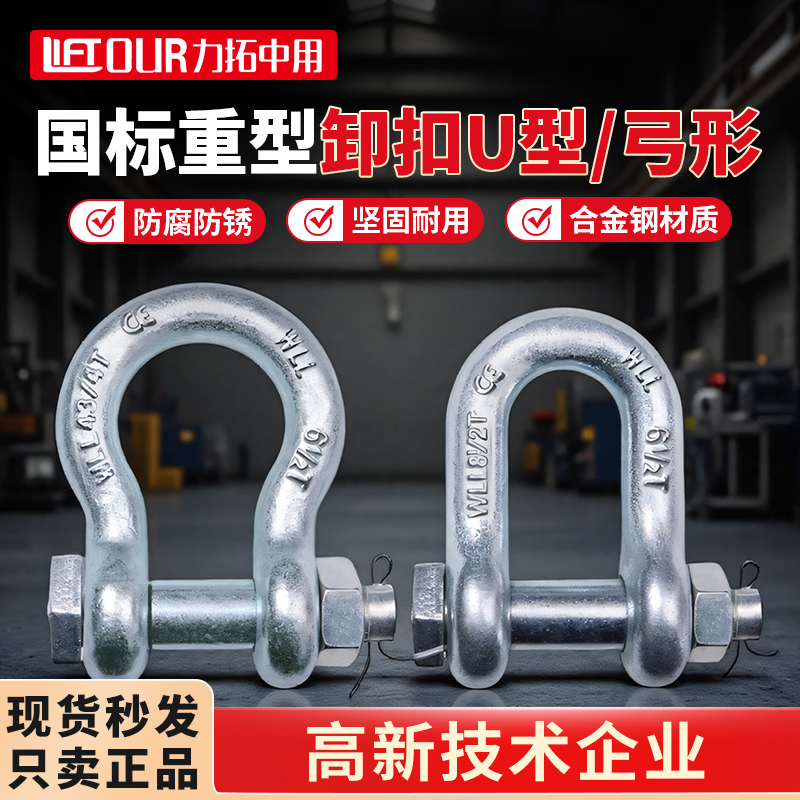 力拓中用高强度合金钢卸扣D型U型