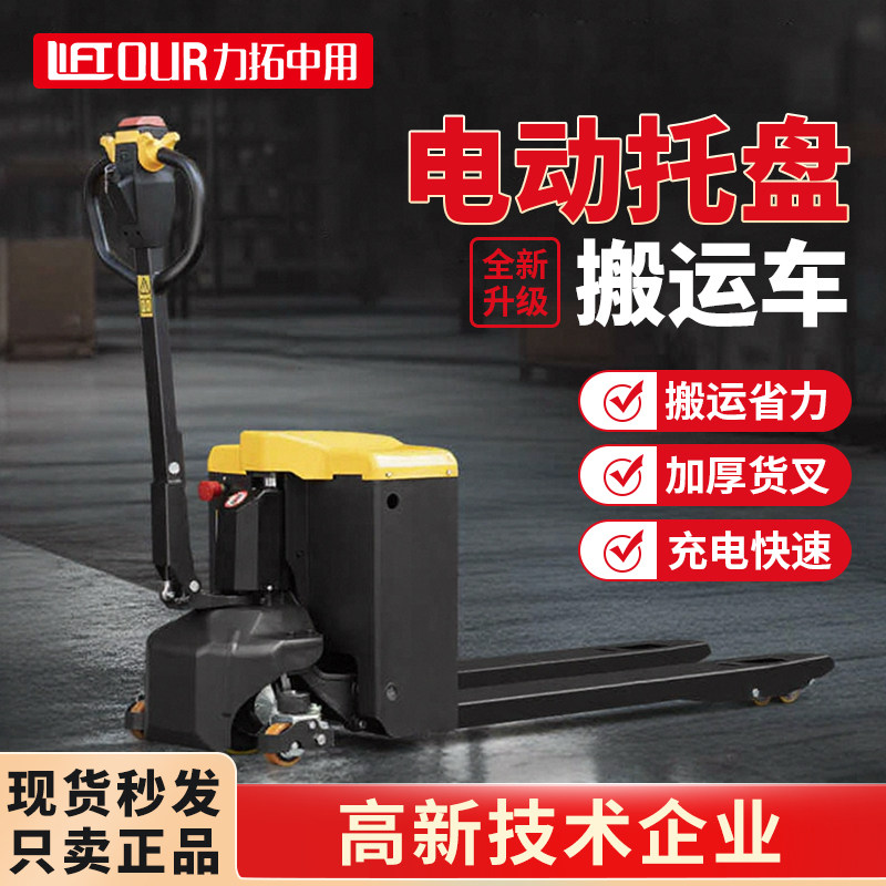 半电动搬运车电动叉车