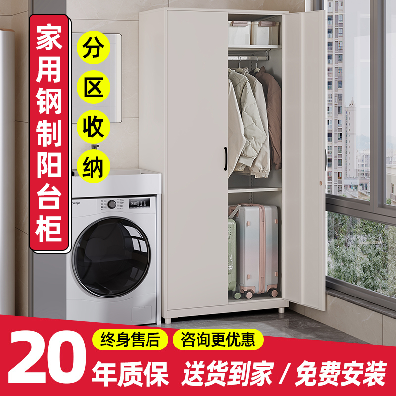 阳台柜钢制大容量储物柜家用落地
