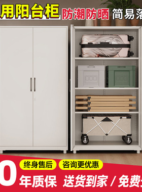 阳台储物柜防水防晒带锁铁皮柜家用多功能收纳柜钢制大容量杂物柜