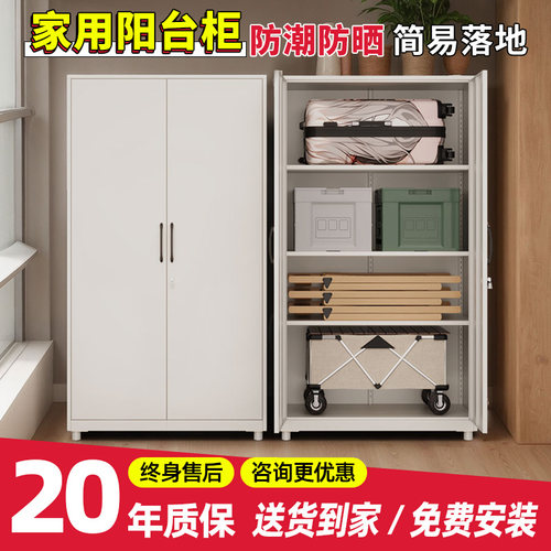 阳台储物柜防水防晒带锁铁皮柜子