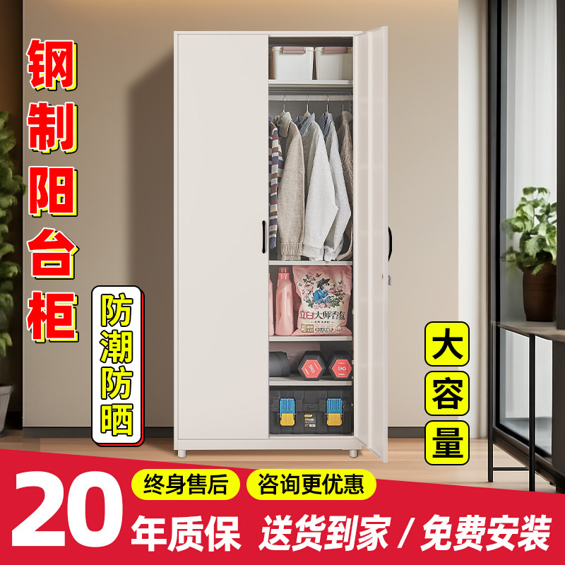 阳台柜钢制防水防晒家用收纳柜子