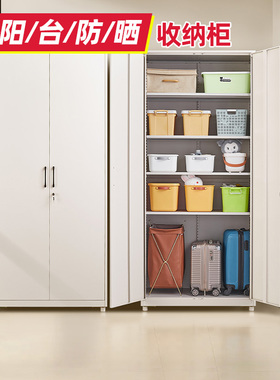 阳台储物柜靠墙一体行李箱收纳柜家用防晒大容量杂物柜衣柜铁皮柜