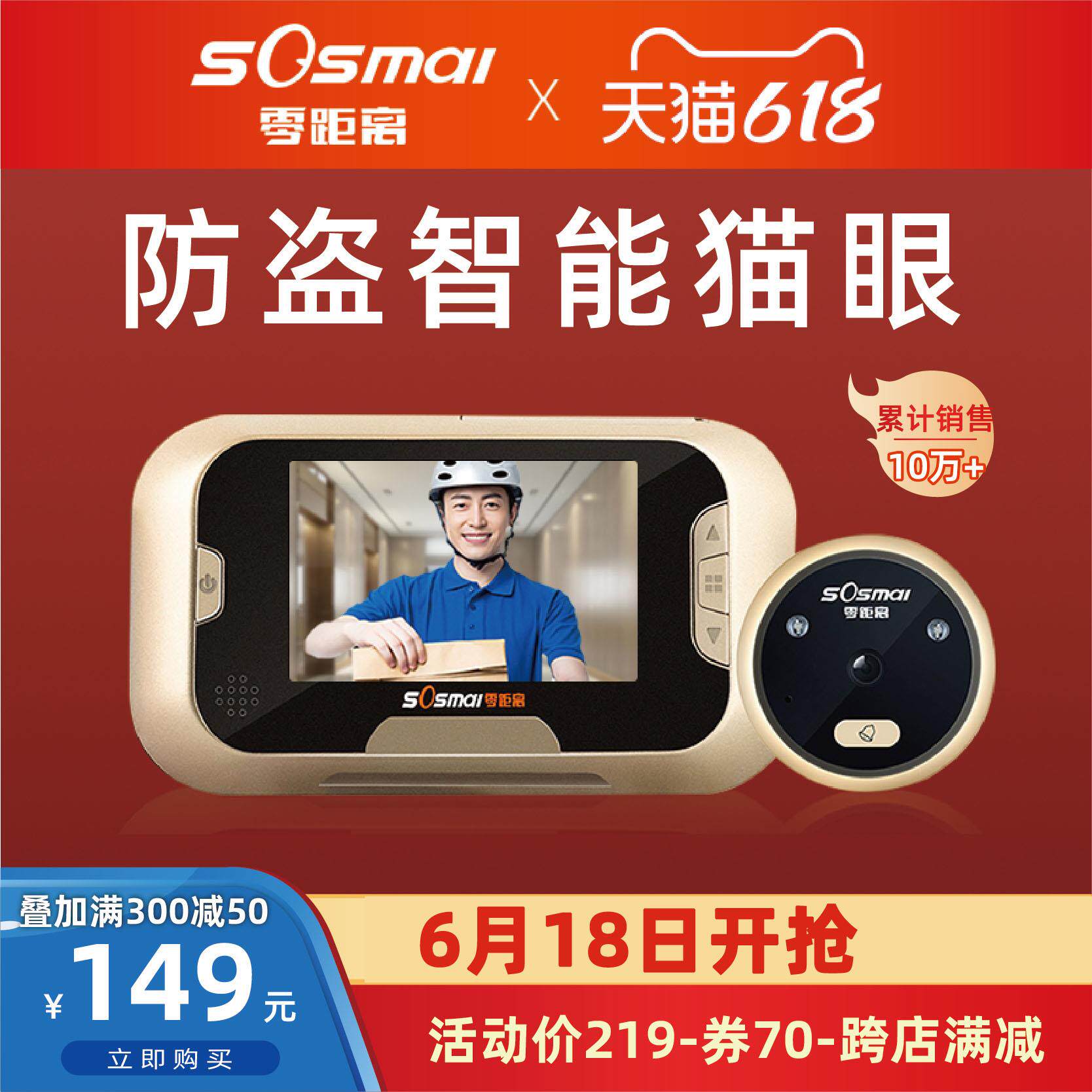 零距离猫眼家用摄像头可视门铃电子无线智能猫眼监控门镜防盗门
