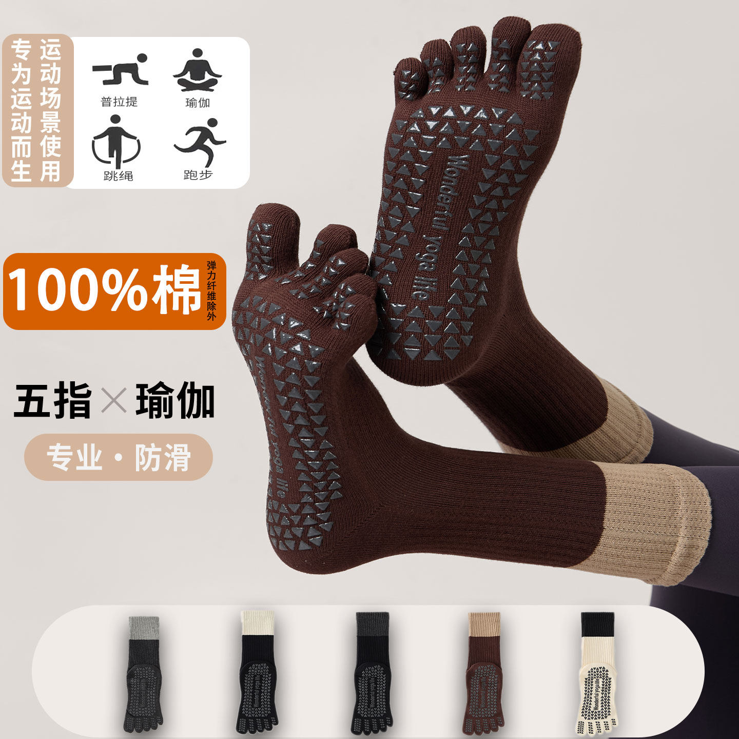五指瑜伽袜子防滑专业女普拉提