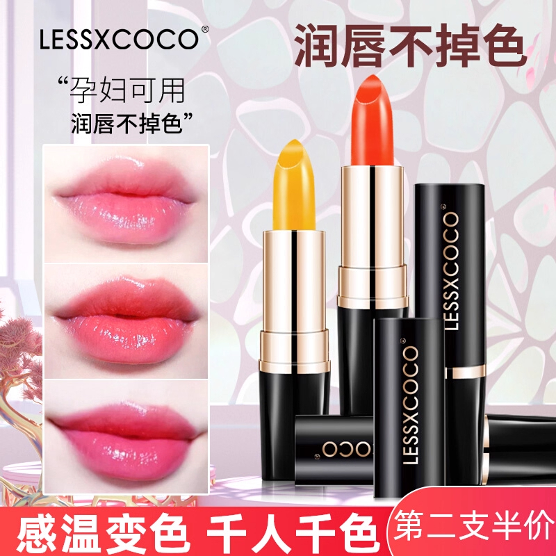 润唇膏变色保湿胡萝卜素不掉色不沾杯防水官方旗舰店正品千人千色