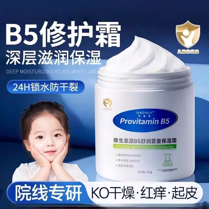 维生素b5大白罐婴儿专用儿童面霜身体乳保湿滋润补水润肤