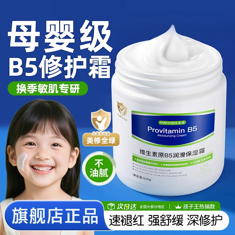 维生素B5儿童面霜新生幼婴儿宝宝专用大白罐保湿霜补水润肤身体乳