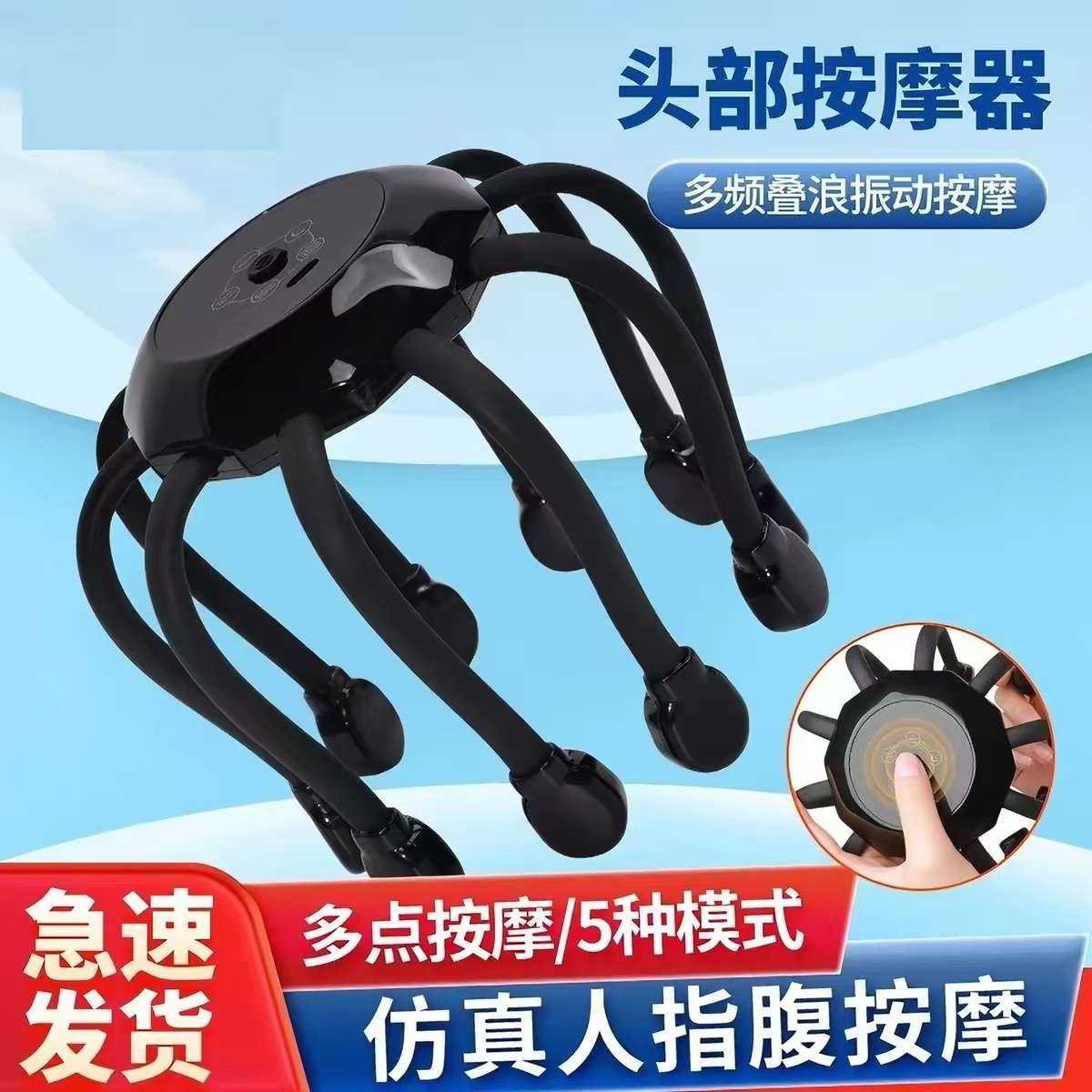 新款八爪鱼头部按摩器全自动