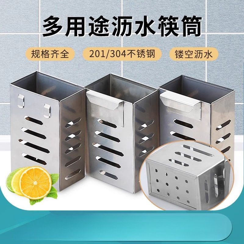 不锈钢筷子收纳盒壁挂沥水筷架勺子筒筷笼餐具收纳盒厨房挂架配套