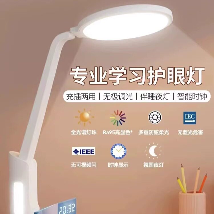 台灯护眼学习专用护眼灯儿童防近视充电阅读工作宿舍学习灯大学生