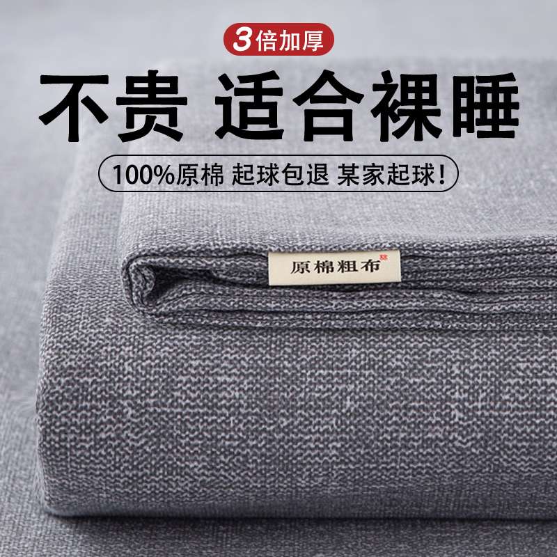 天津老帆布凉席棉加厚粗布床单