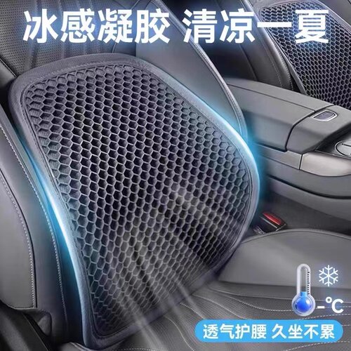 汽车腰靠垫护腰背靠夏季凝胶透气