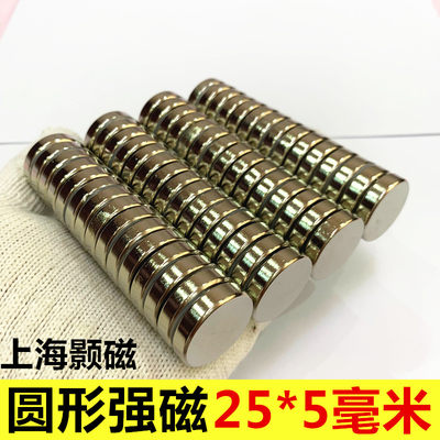 直供强磁铁圆形25X5mm 超强力稀土高强磁王钕铁硼圆形25*5mm 稀土