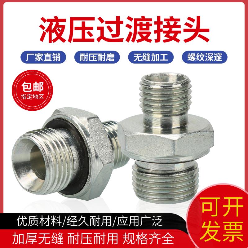 液压过渡接头45#钢永华24度锥卡套ED胶垫密封油管接头1CB/1CM/DB