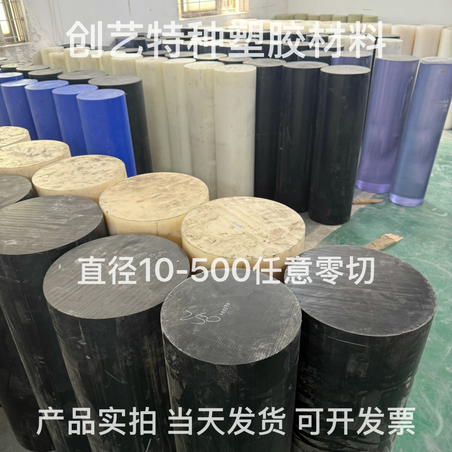 零切大直径尼龙棒POM PA66 ABS PC PP UPE PPH PPR PTFE PVC圆棒