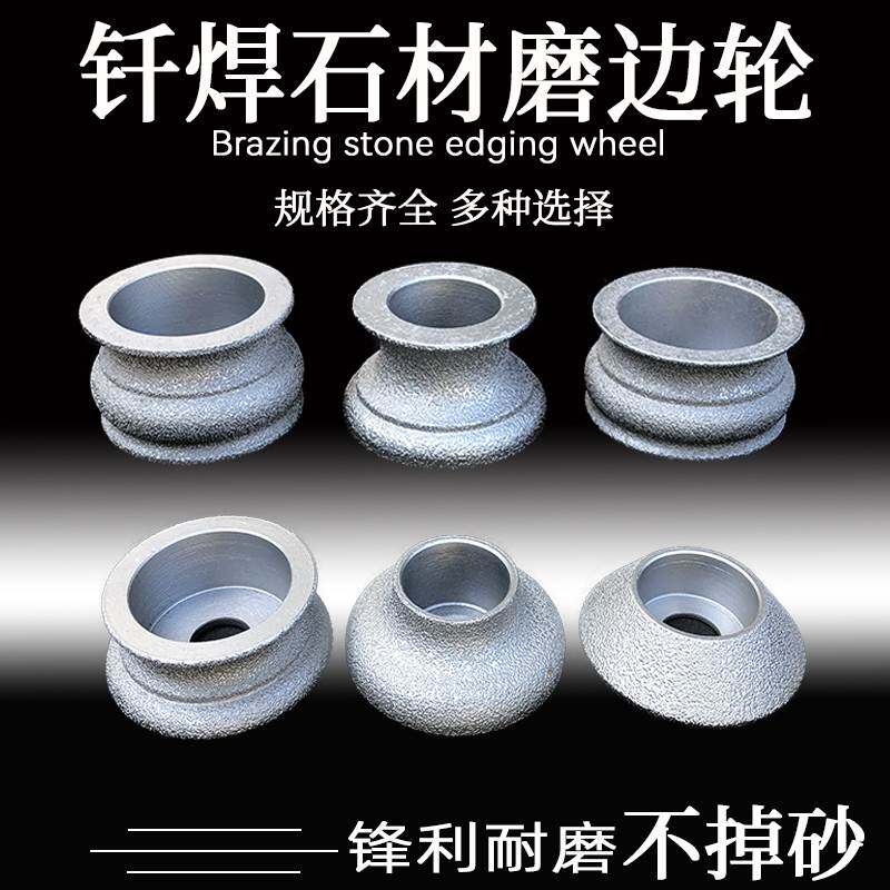 石材钎焊磨边轮腾龙边瓷砖修边大理石打磨轮台面异型欧式边金刚石