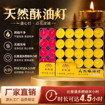 8小时酥油灯50粒家用供佛礼佛酥油蜡烛无烟无味圆形小蜡烛长明灯