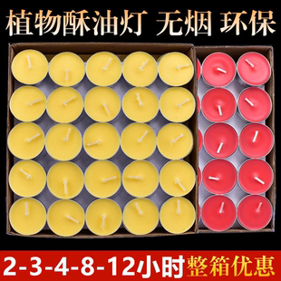酥油灯100粒4.5/8/24小时灯无烟蜡烛家用长明供灯香薰无味无烟味