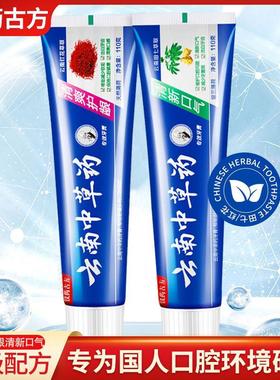 家用云南中草药牙膏清热正品学生口不臭薄荷护理口腔护龈清仓学生